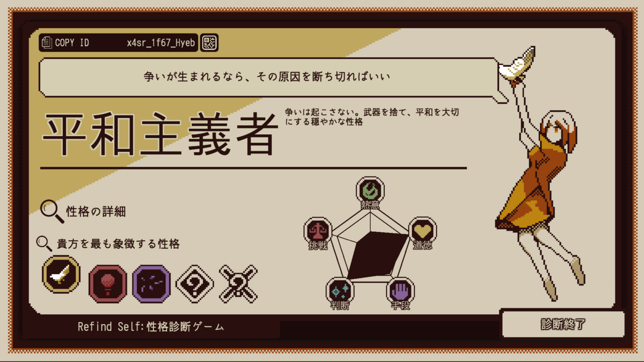 [☆5] Refined Self 性格診断ゲームをプレイした感想