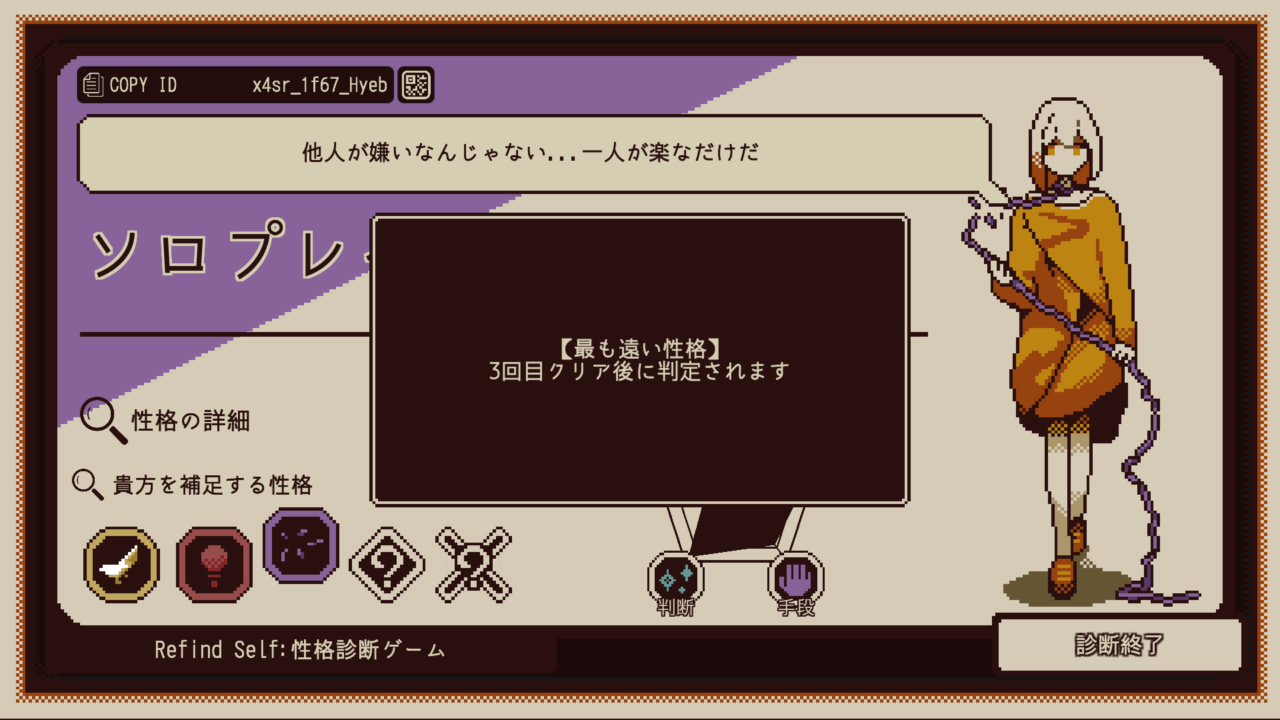 [☆5] Refined Self 性格診断ゲームをプレイした感想