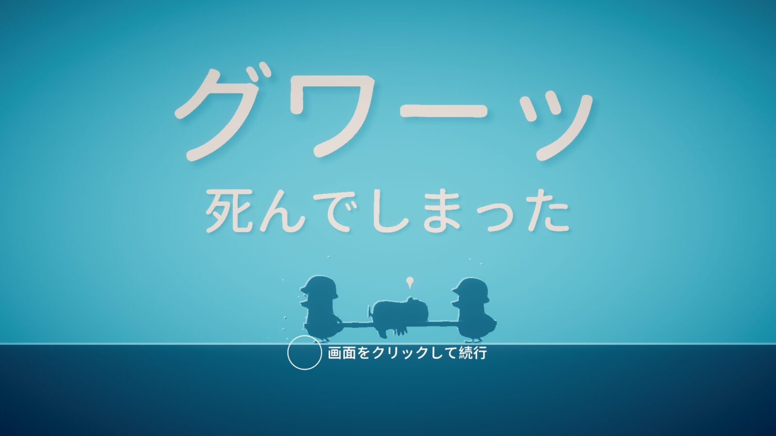[☆5] エスケープ フロム ダッコフを30時間くらいプレイした感想
