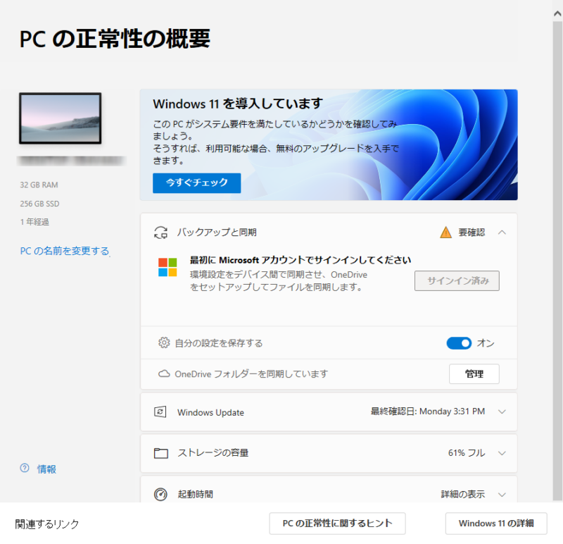 Windows11のチェックツールが通らない人のための解説、TPM2.0の設定って?