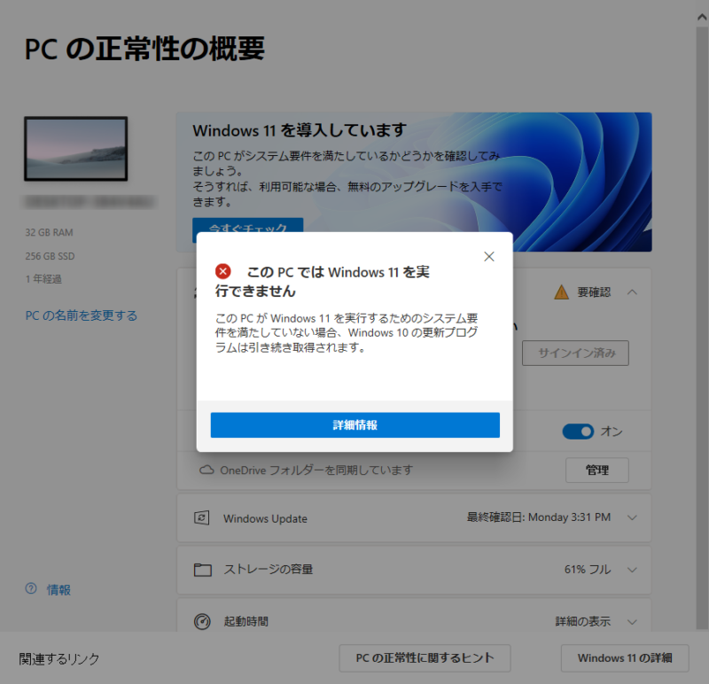 Windows11のチェックツールが通らない人のための解説、TPM2.0の設定って?