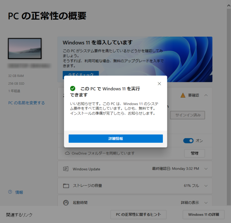 Windows11のチェックツールが通らない人のための解説、TPM2.0の設定って?