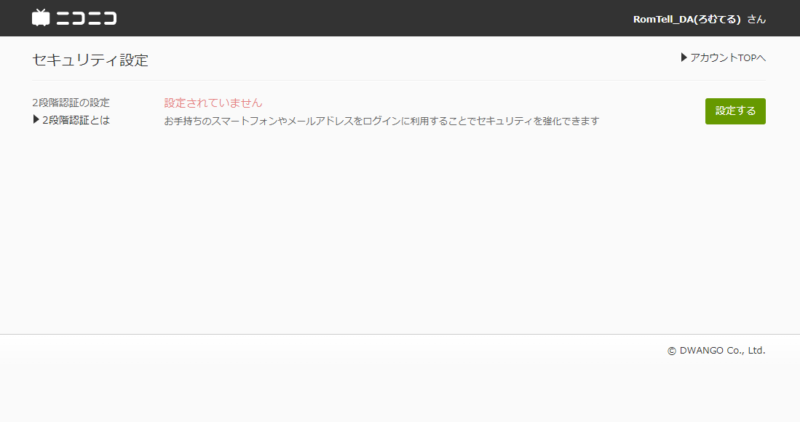ニコニコ動画2段階認証の設定とiPhoneでの確認コードの場所
