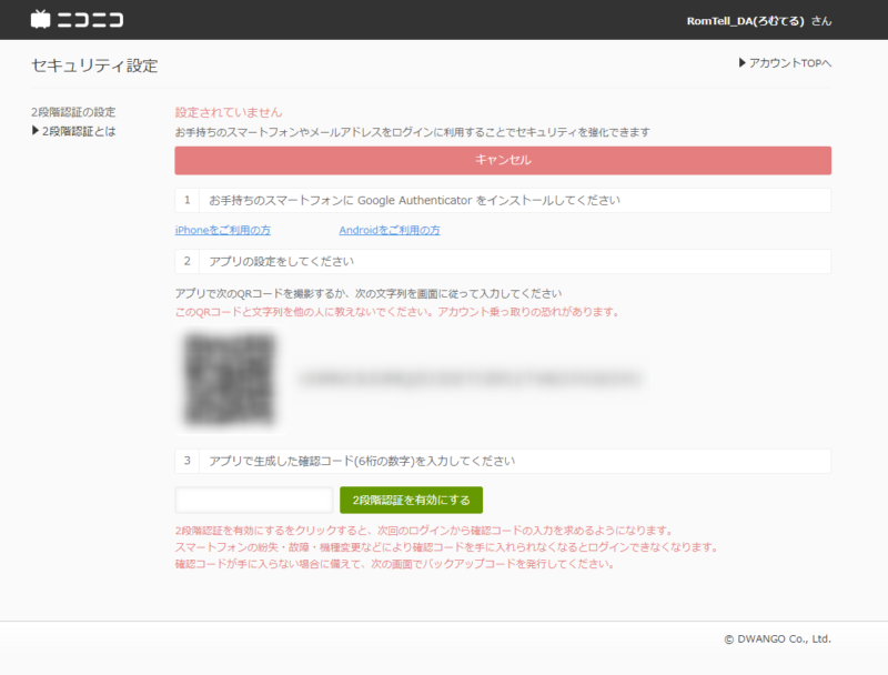 ニコニコ動画2段階認証の設定とiPhoneでの確認コードの場所