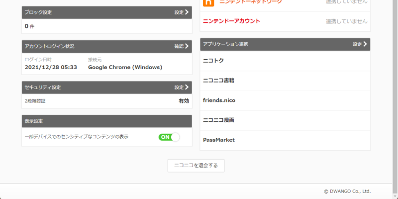 ニコニコ動画2段階認証の設定とiPhoneでの確認コードの場所