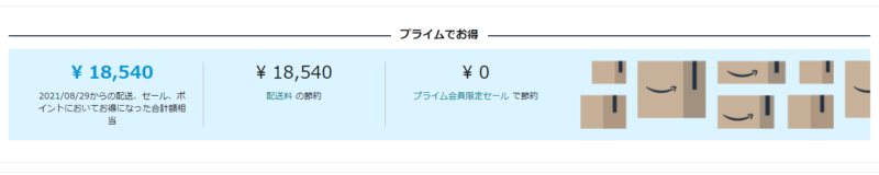 Amazon Prime アマゾンプライムは本当にお得なのか?10年以上使っている理由