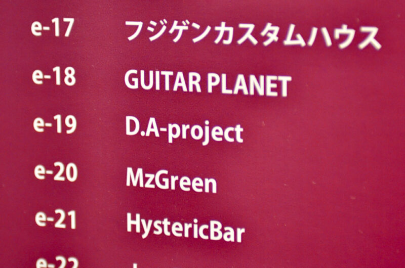 東京ギターショーへ個人ブランドD.A-projectとしての出展に至った経緯 ハンドメイド10周年記事No3