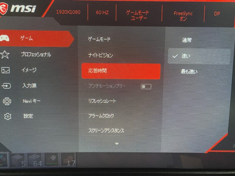 ゲーミングモニターの残像が気になる。気になる残像の対策方法。