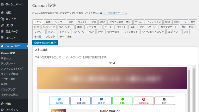 The Thorは絶対にオススメしません!The Thorを一年近く使って失敗したと思っている事、有料テーマと無料テーマのいいところ。