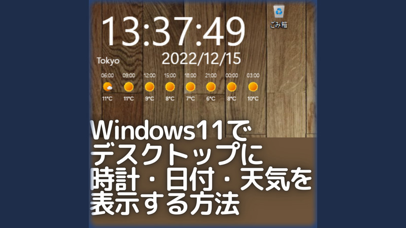 デスクトップ アプリ 時計 セール 天気 windows8