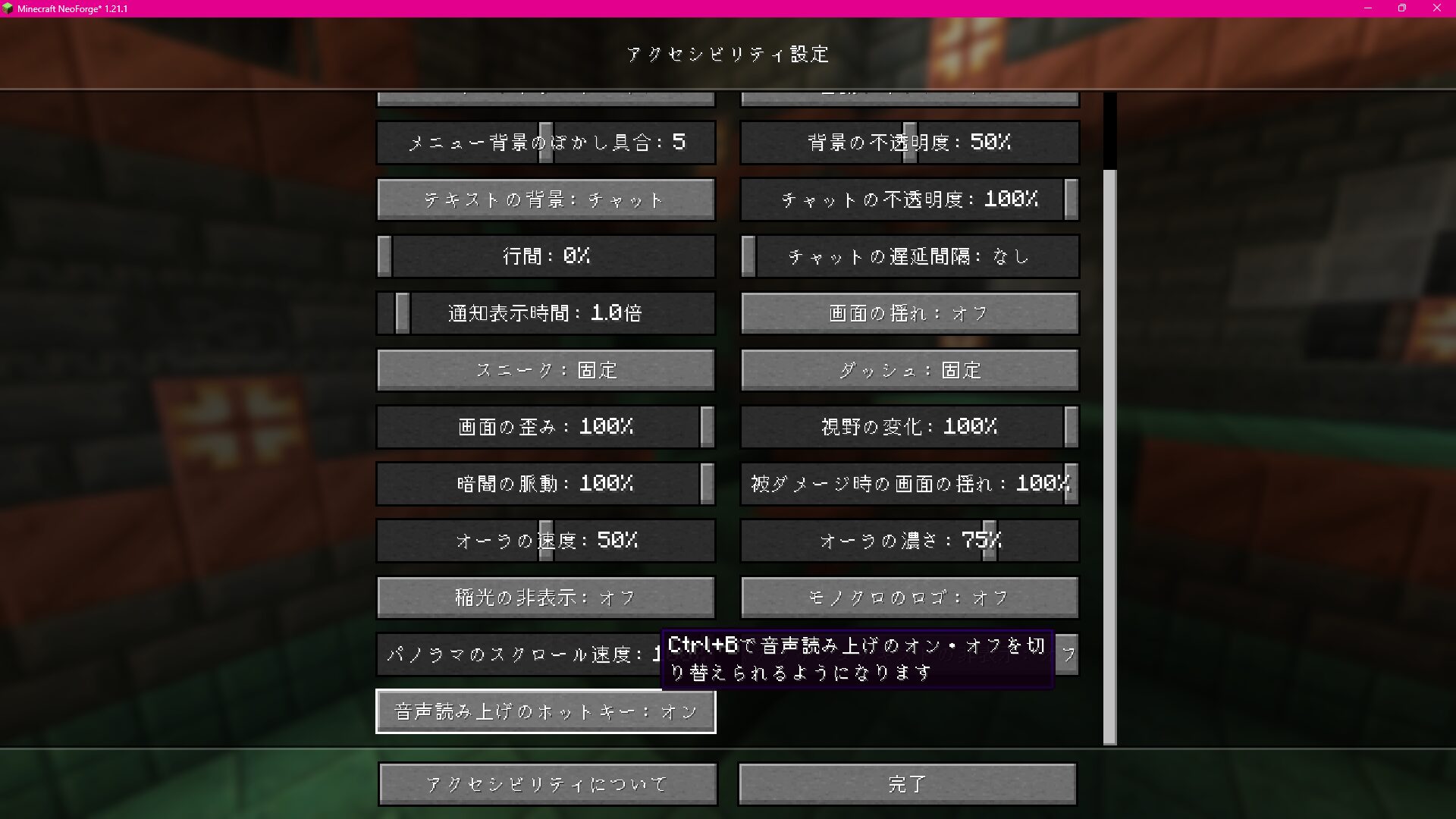 マイクラPC版Javaをはじめるときにやっておくべきおすすめ設定