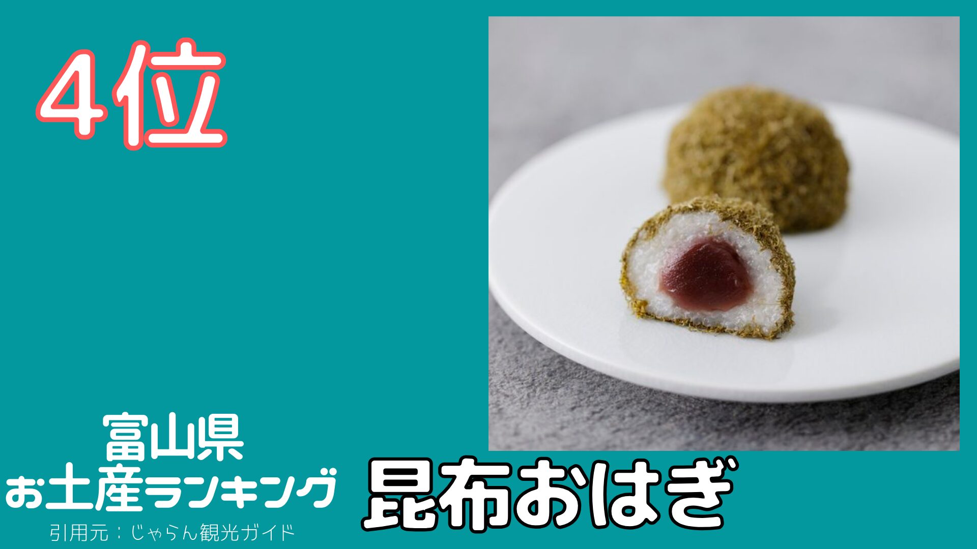 全国のお土産を食べよう!第36回 富山県 都道府県お土産ランキング ますのすし小丸