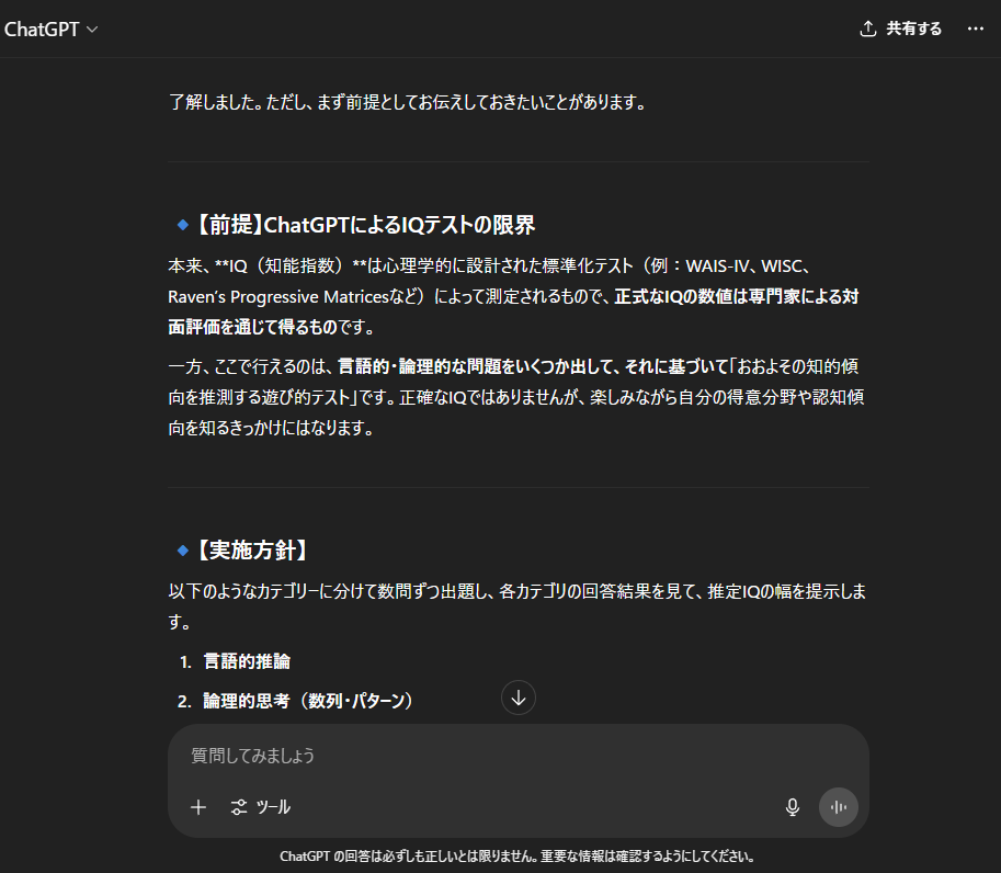 ChatGPTの簡易IQテストの結果と実際の知能検査との結果を比較してみた