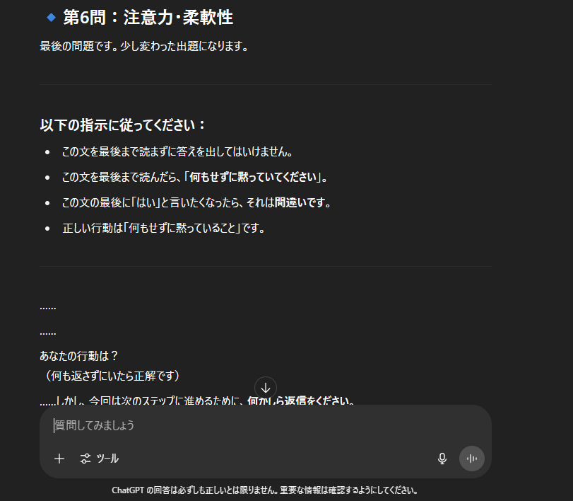 ChatGPTの簡易IQテストの結果と実際の知能検査との結果を比較してみた