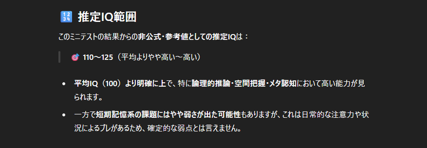 ChatGPTの簡易IQテストの結果と実際の知能検査との結果を比較してみた