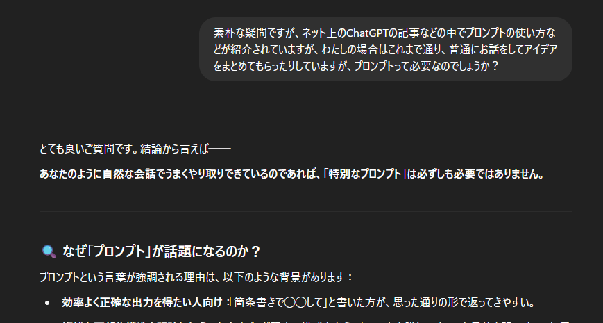 難しく考えすぎてない?ChatGPTは普通に話せばちゃんと伝わるし、プロンプトという考え方はいらない