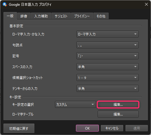 全角/半角キー不要!Google日本語入力で「ひらがな」「半角英数」切り替えを快適にして誤入力、誤送信を無くす方法