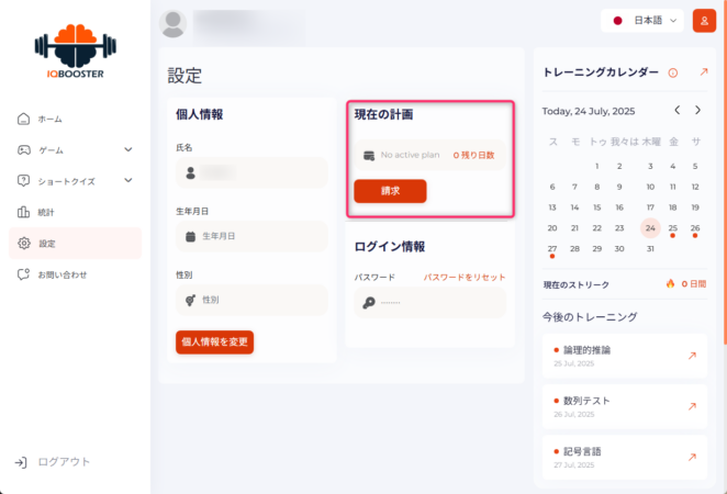 ネットのIQテストに騙されるな!実体験でわかったサブスクの罠