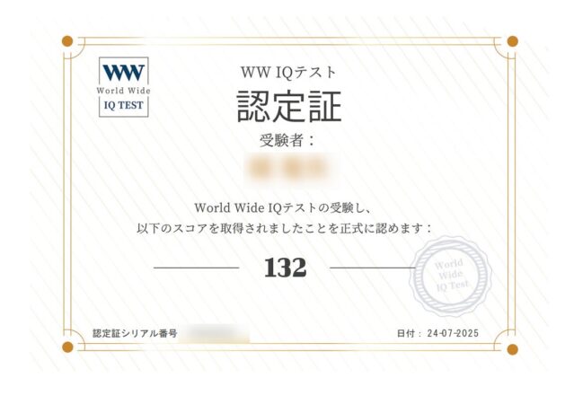 ネットのIQテストに騙されるな!実体験でわかったサブスクの罠