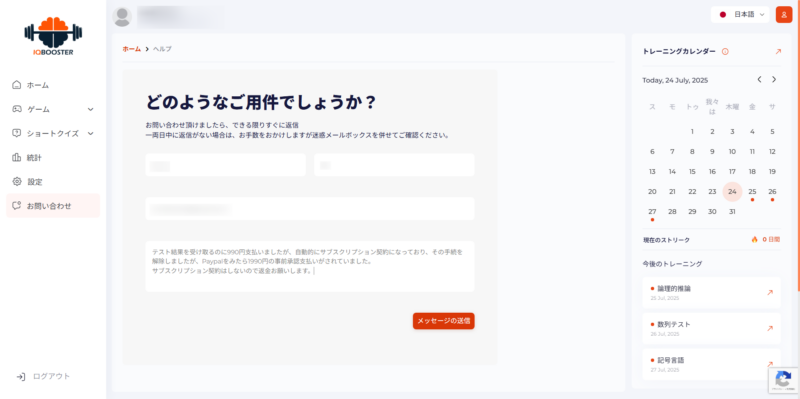 ネットのIQテストに騙されるな!実体験でわかったサブスクの罠
