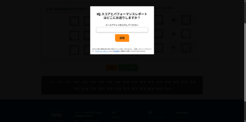 ネットのIQテストに騙されるな!実体験でわかったサブスクの罠