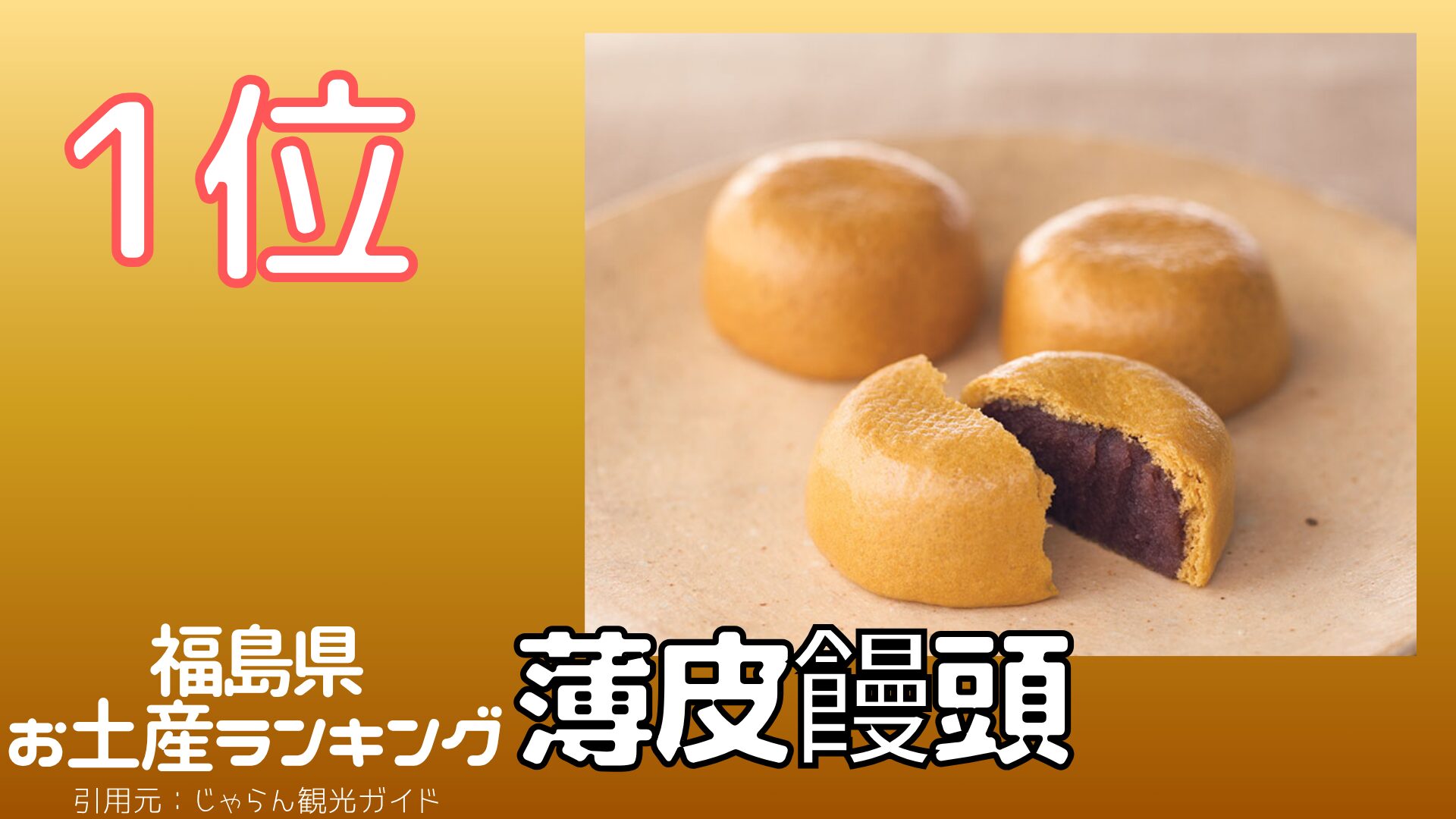 全国のお土産を食べよう!第37回 福島県 都道府県お土産ランキング 只見生ラーメン・つけ麺