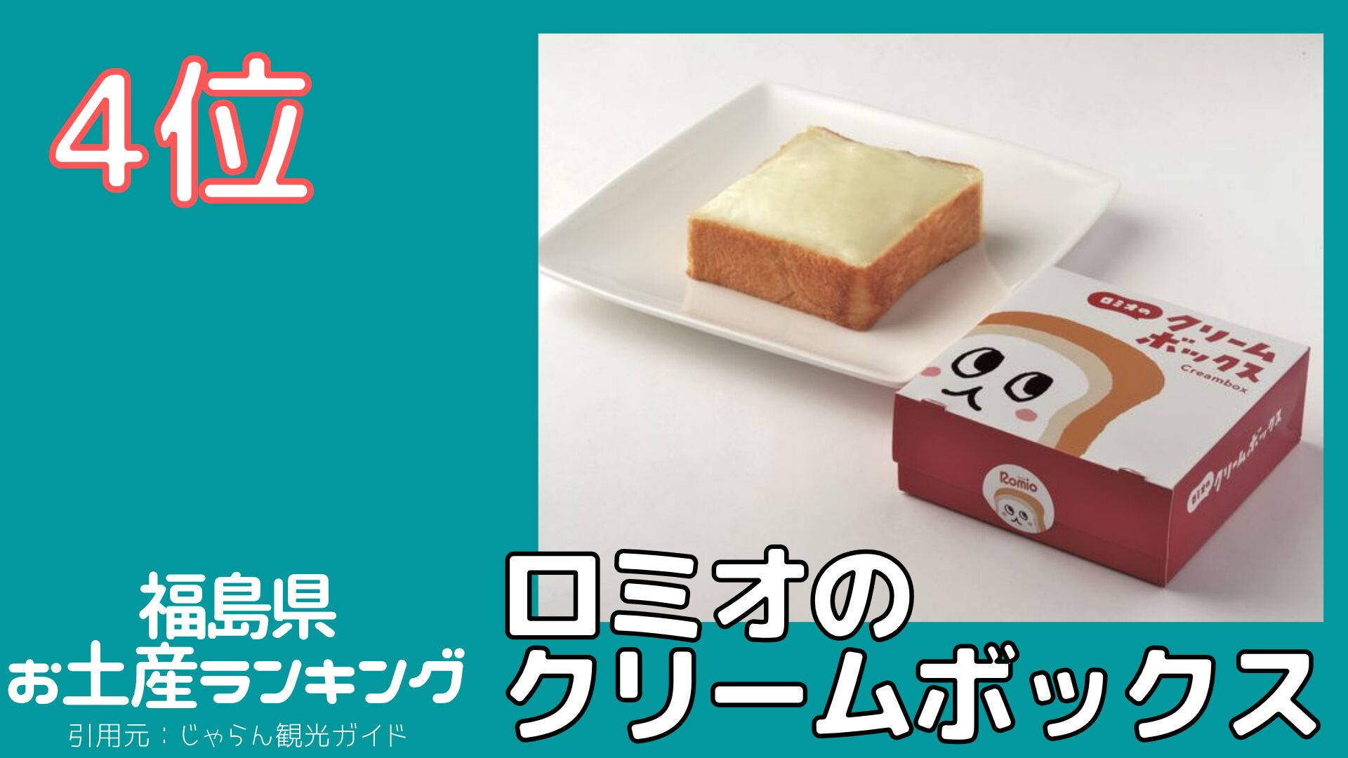 全国のお土産を食べよう!第37回 福島県 都道府県お土産ランキング 只見生ラーメン・つけ麺