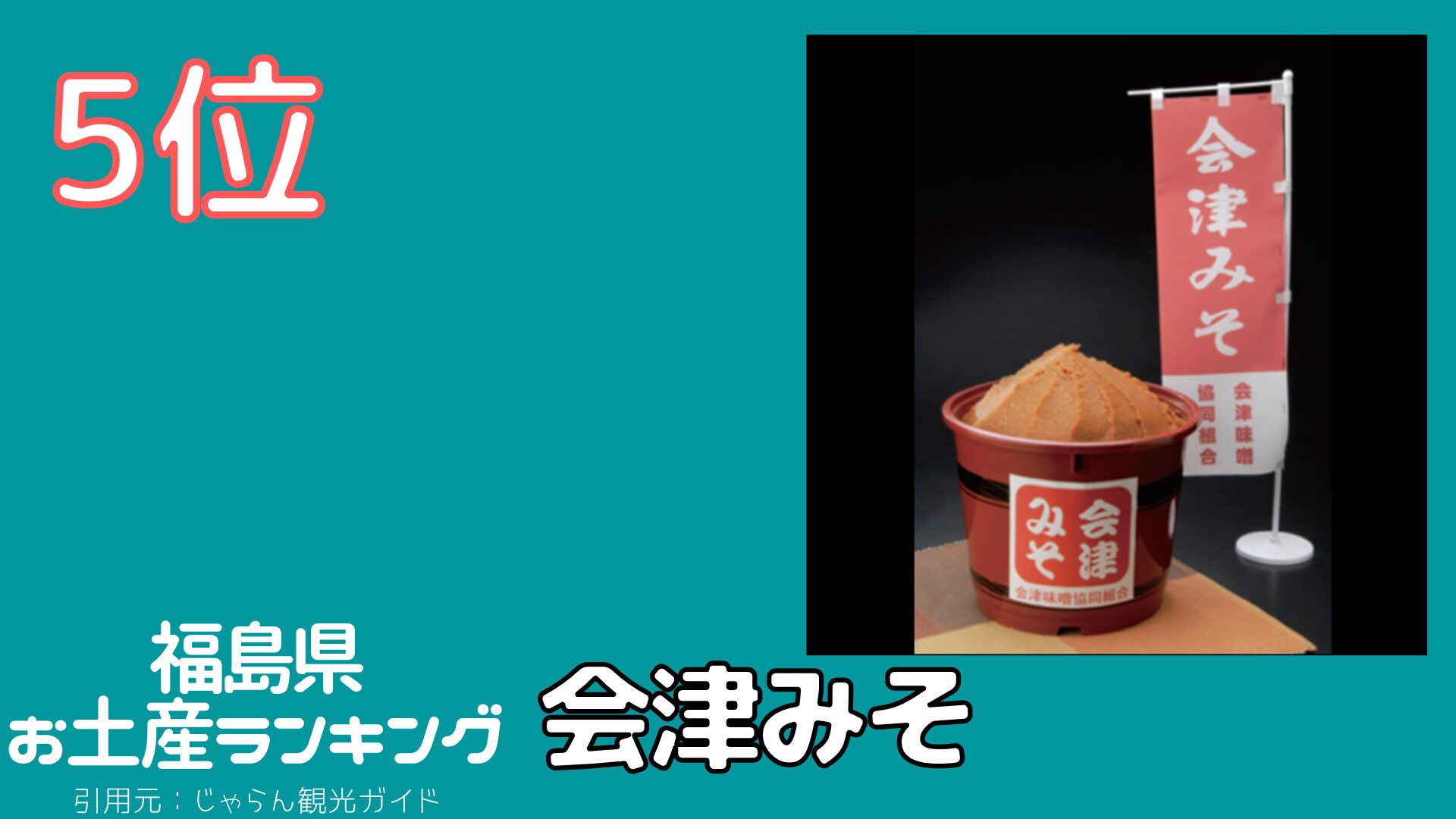 全国のお土産を食べよう!第37回 福島県 都道府県お土産ランキング 只見生ラーメン・つけ麺