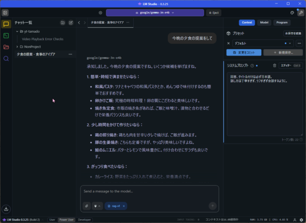 無料で自分のパソコン内で使えるAI、LM StudioをRyzen5 5600 Radeon RX7600で使ってみた。
