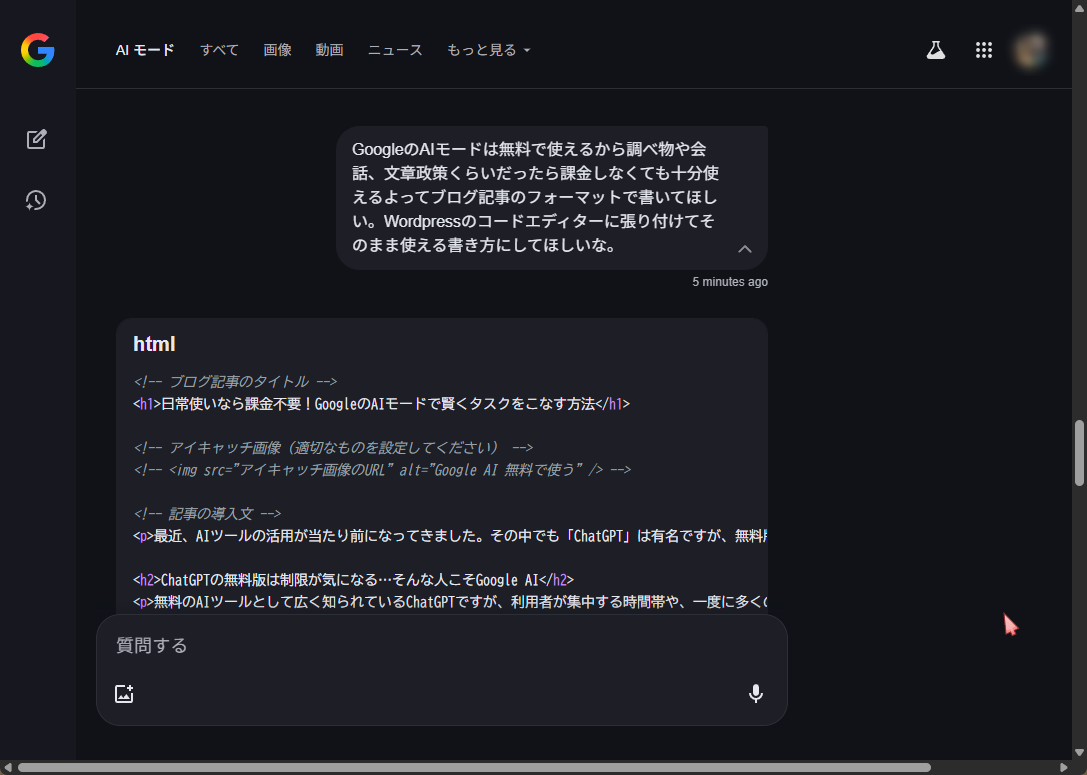 日常使いなら課金不要!GoogleのAIモードで賢くタスクをこなす方法