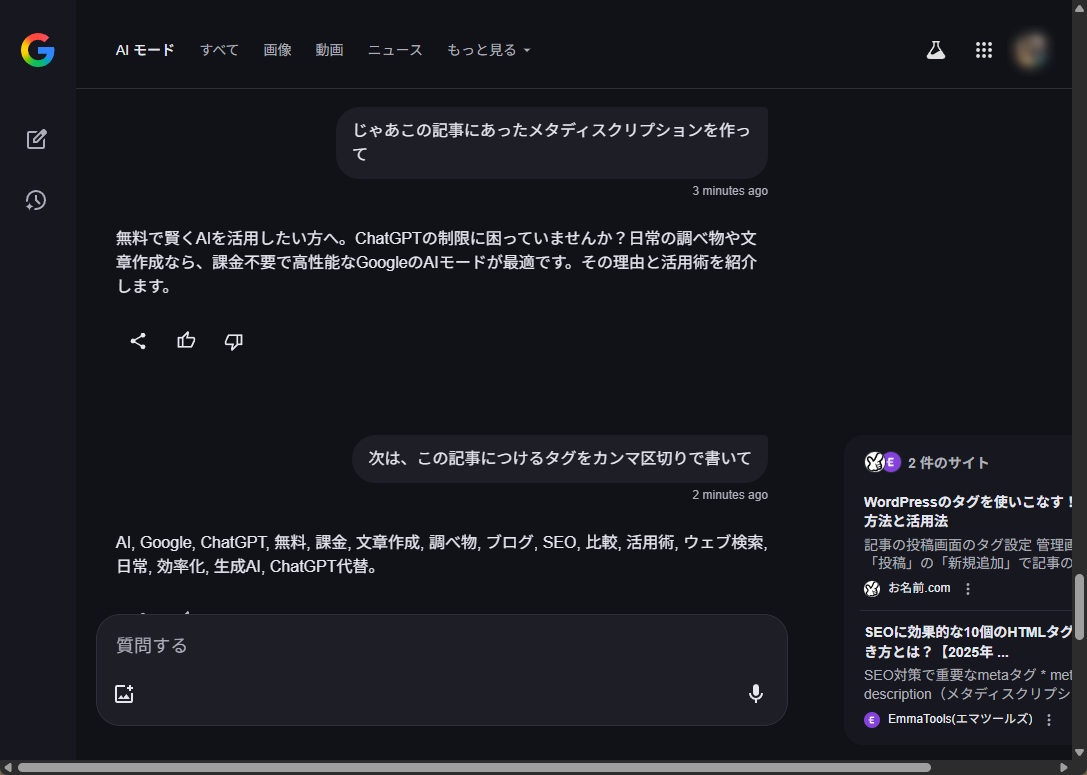日常使いなら課金不要!GoogleのAIモードで賢くタスクをこなす方法