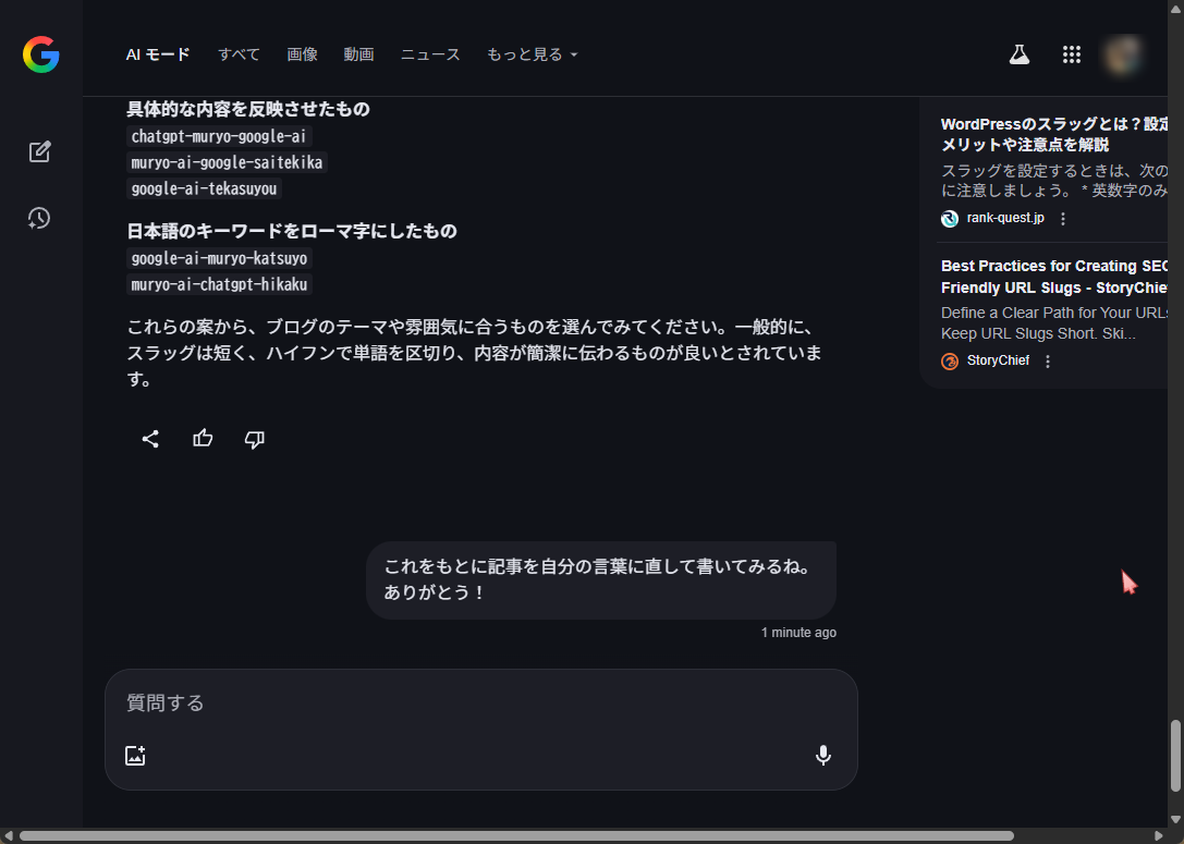 日常使いなら課金不要!GoogleのAIモードで賢くタスクをこなす方法