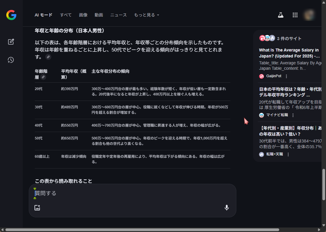 日常使いなら課金不要!GoogleのAIモードで賢くタスクをこなす方法