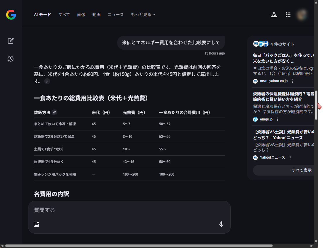 日常使いなら課金不要！GoogleのAIモードで賢くタスクをこなす方法