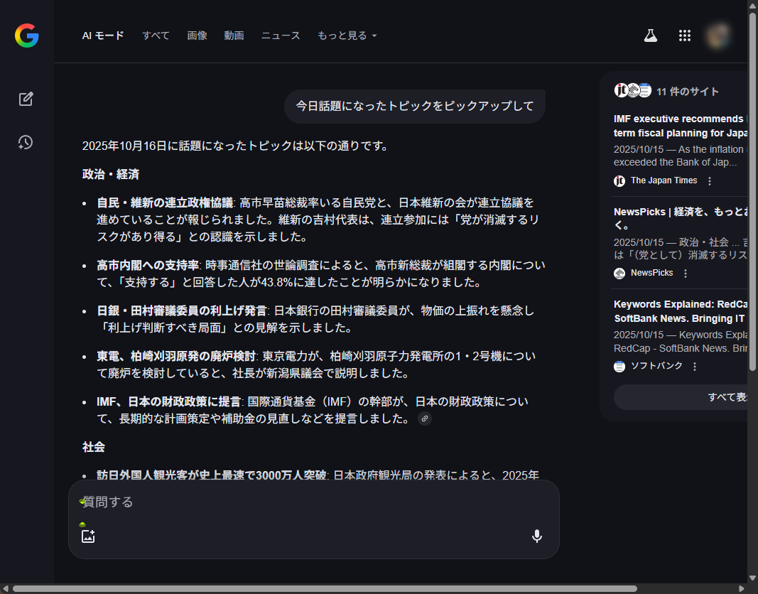 日常使いなら課金不要!GoogleのAIモードで賢くタスクをこなす方法