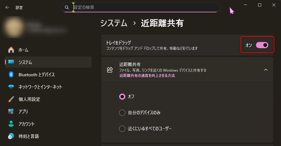 Windows11で上に出るようになった「ここにドロップして共有」は近距離共有。消す方法